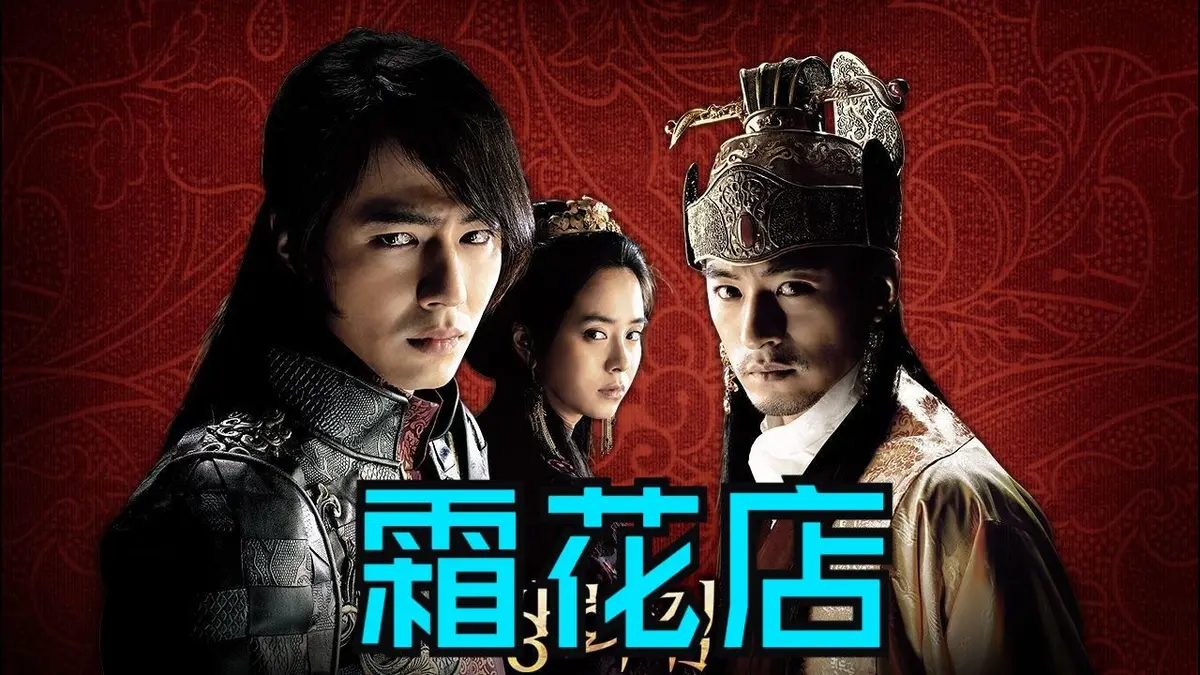 《霜花店》韩国剧情片HD高清中字完整版在线观看_无删减1080P无广告播放_霜花店夸克百度网盘资源下载