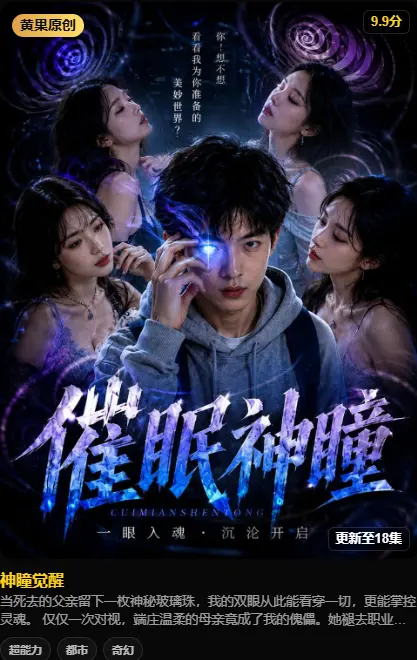 神瞳觉醒全集免费看-神瞳觉醒蓝光中字无删减-百度迅雷云盘在线观看