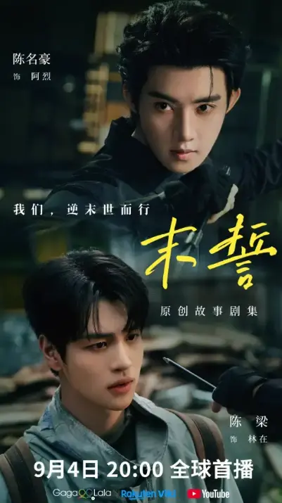 《末誓》全集高清免费在线观看-2026泰剧末誓无广告完整版-双男主主演剧情片-尽在VS影院