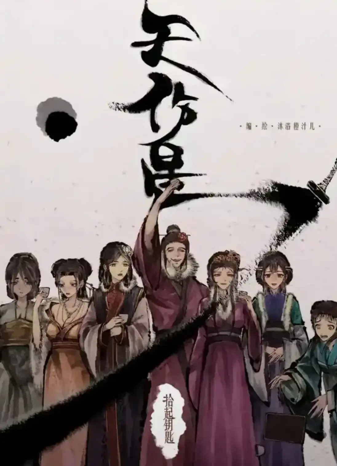 《天伤星》武松漫画免费看-无广告网盘资源下拉式在线观看-全集高清未删减