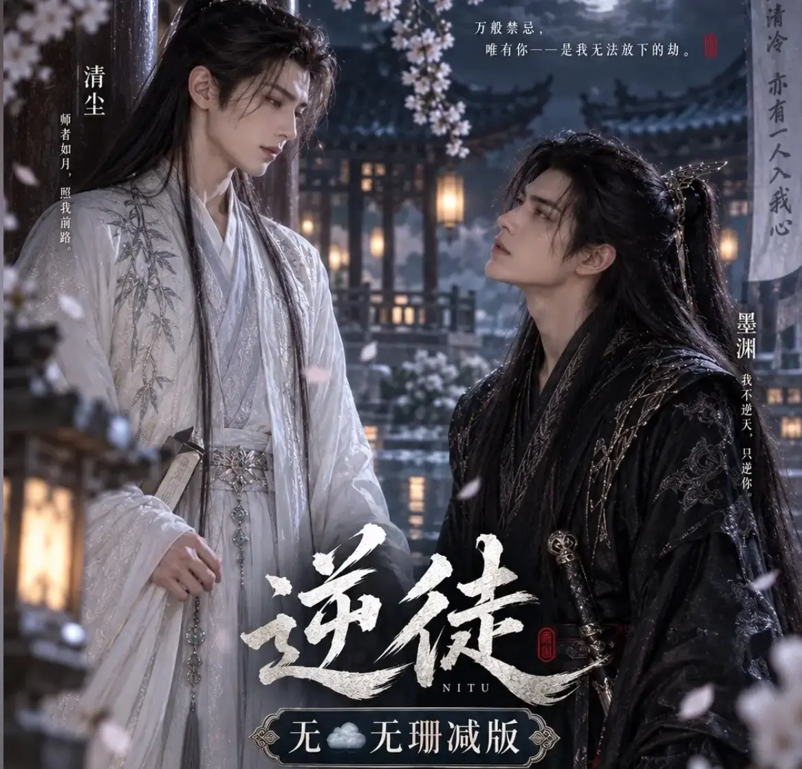 漫剧《逆徒》无雾版全集超高清1080P在线观看 - 《逆徒》手机播放完整版无删减资源 - 免费流畅看逆徒全集