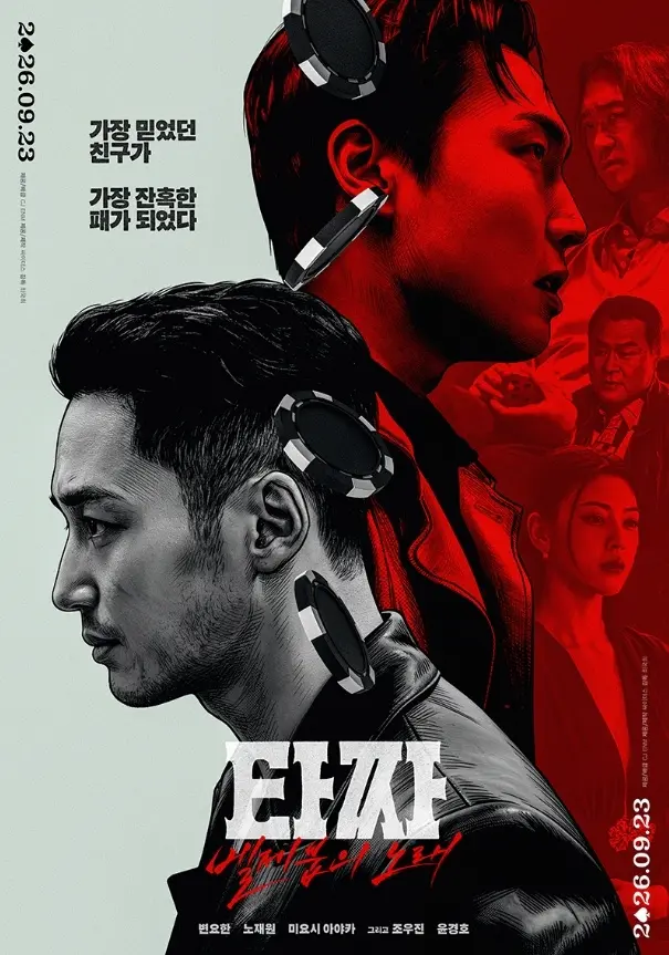 《老千 4：别西卜之歌》4k高清无广告在线播放 - 老千4高清完整版免费观看 - 2026最新电影资源