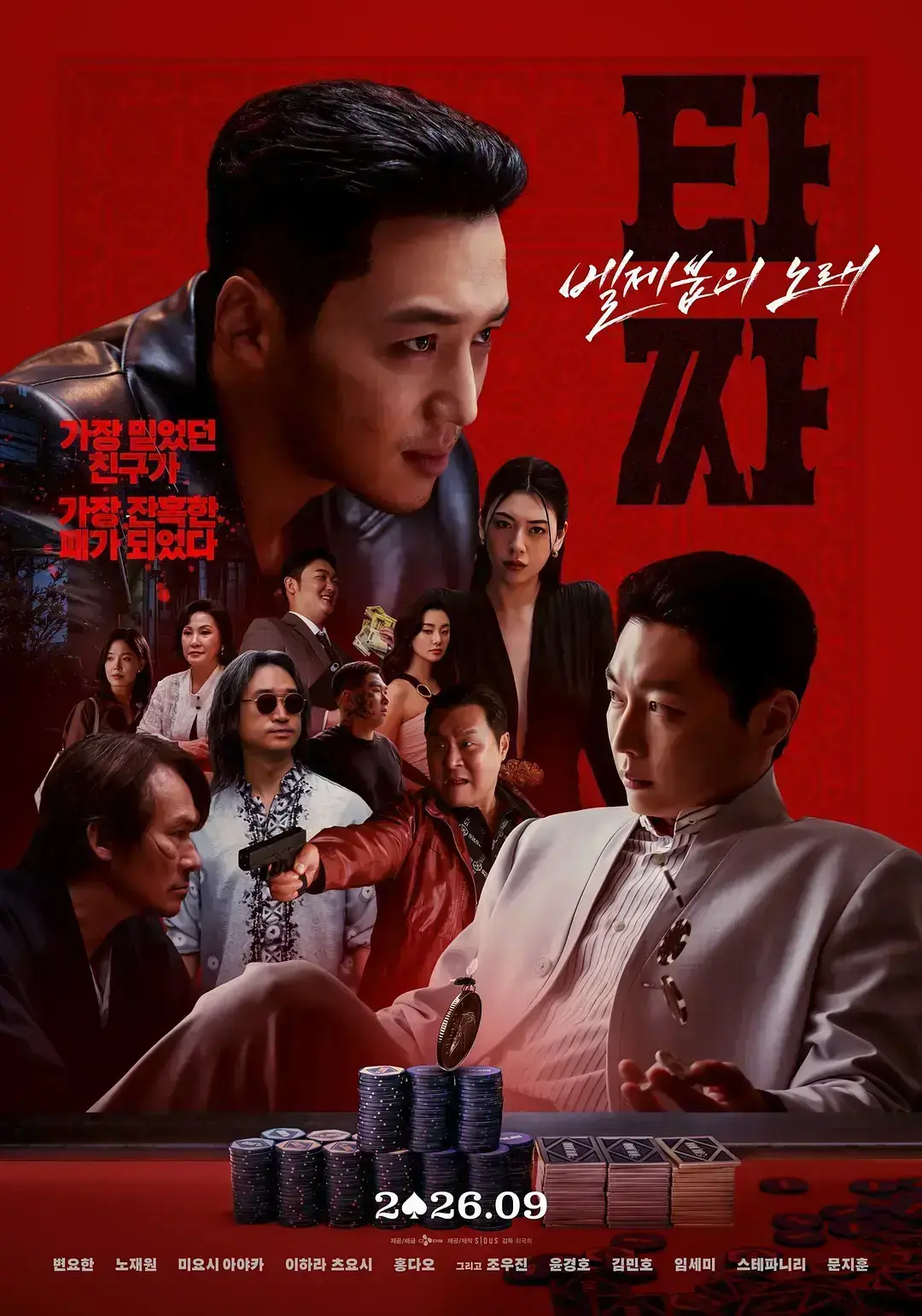 《老千4：别西卜之歌》高清完整版免费在线观看 - 韩国电影老千4未删减版全集高清无广告播放 - 星辰影院