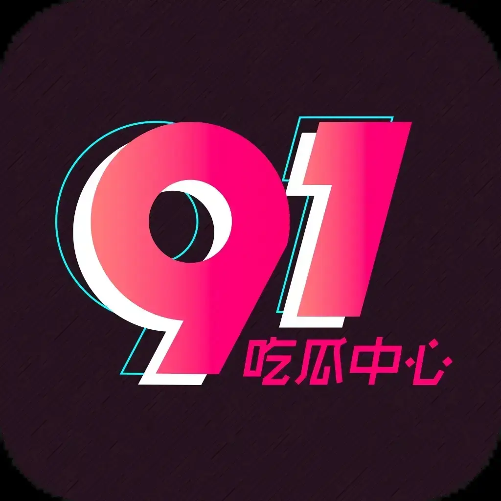 91吃瓜网最新官网入口-91吃瓜网今日热门大瓜实时更新-吃瓜群众必备追瓜神器在线观看