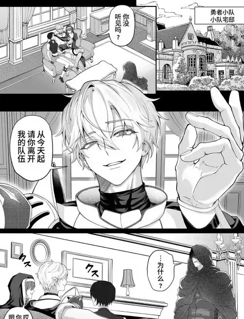 把队友踢出勇者小队后最新章节更新 - 把队友踢出勇者小队后过上慢生活全集 - manwa漫画免费在线观看