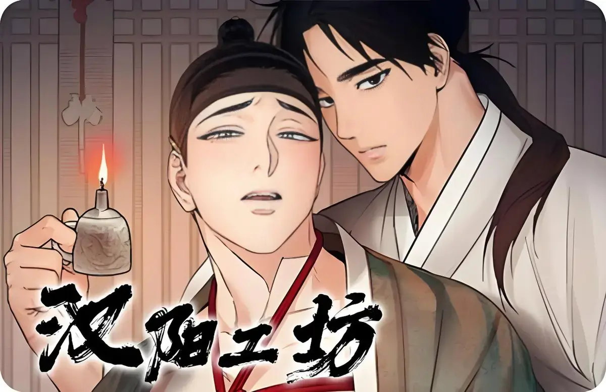 玩具工坊漫画台版无删减-汉阳工坊全集在线阅读-免费下载高清无修完整版