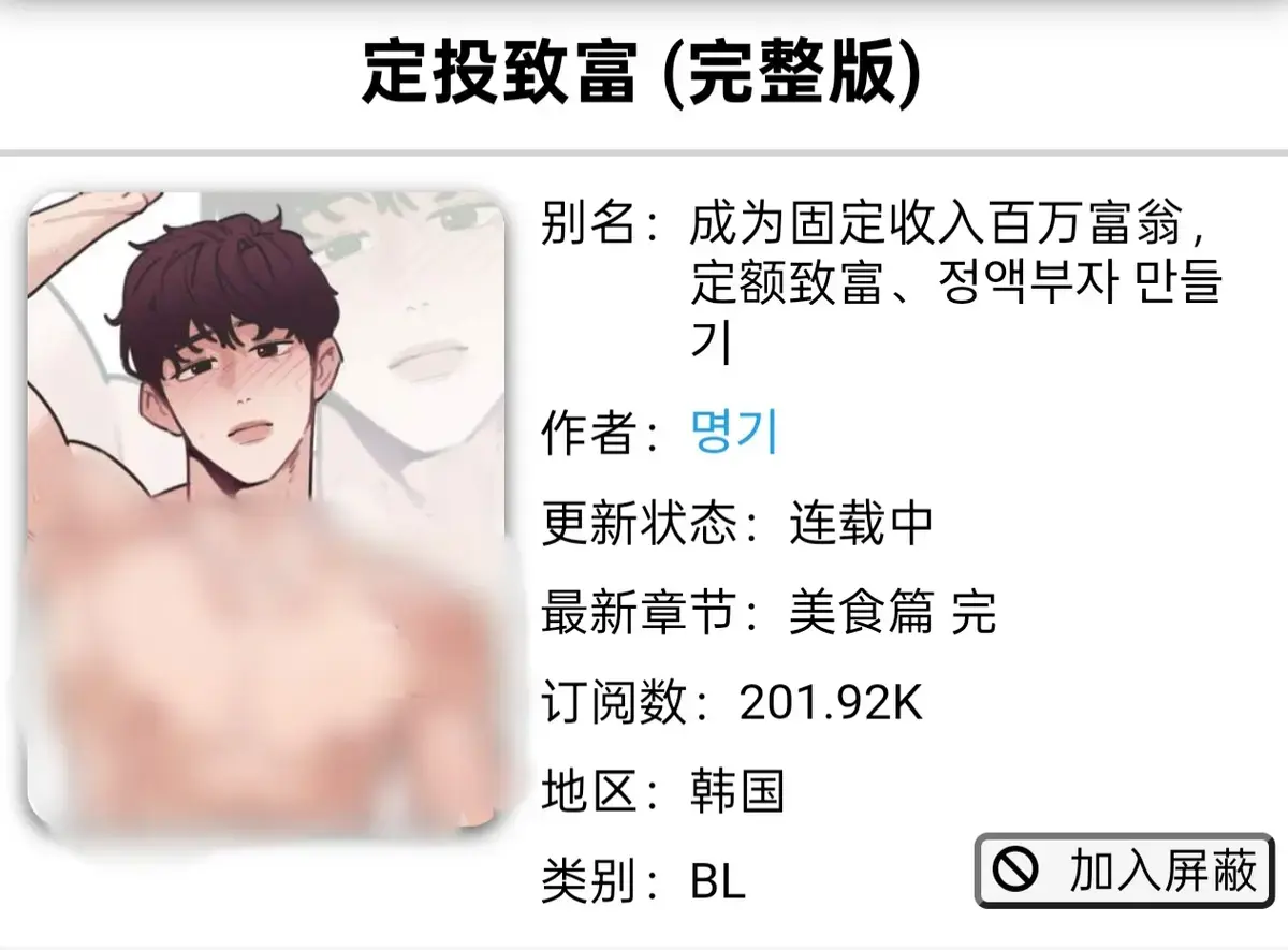 《定额致富》全集免费观看-韩漫定额致富完整版下拉式无广告-在线观看定投致富漫画