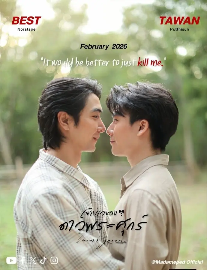 《维纳斯的准新郎》全集免费观看完整版-2026热门BL泰剧双男主高清在线-维纳斯的准新郎HD中字迅雷下载