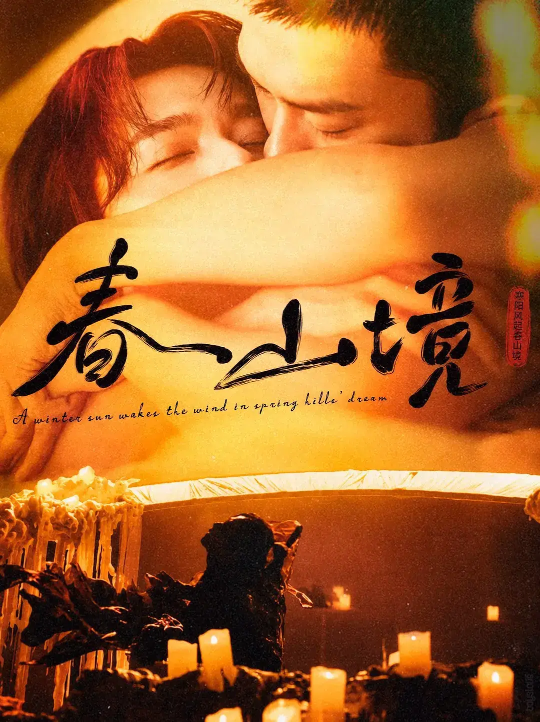 《春山境》相关资源图片