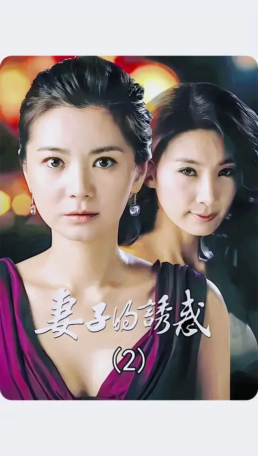 《妻子的诱惑》免费在线看-高清完整版中文字幕-韩国伦理剧妻子的诱惑-家庭伦理崩塌极致演绎-韩国影视剧资源