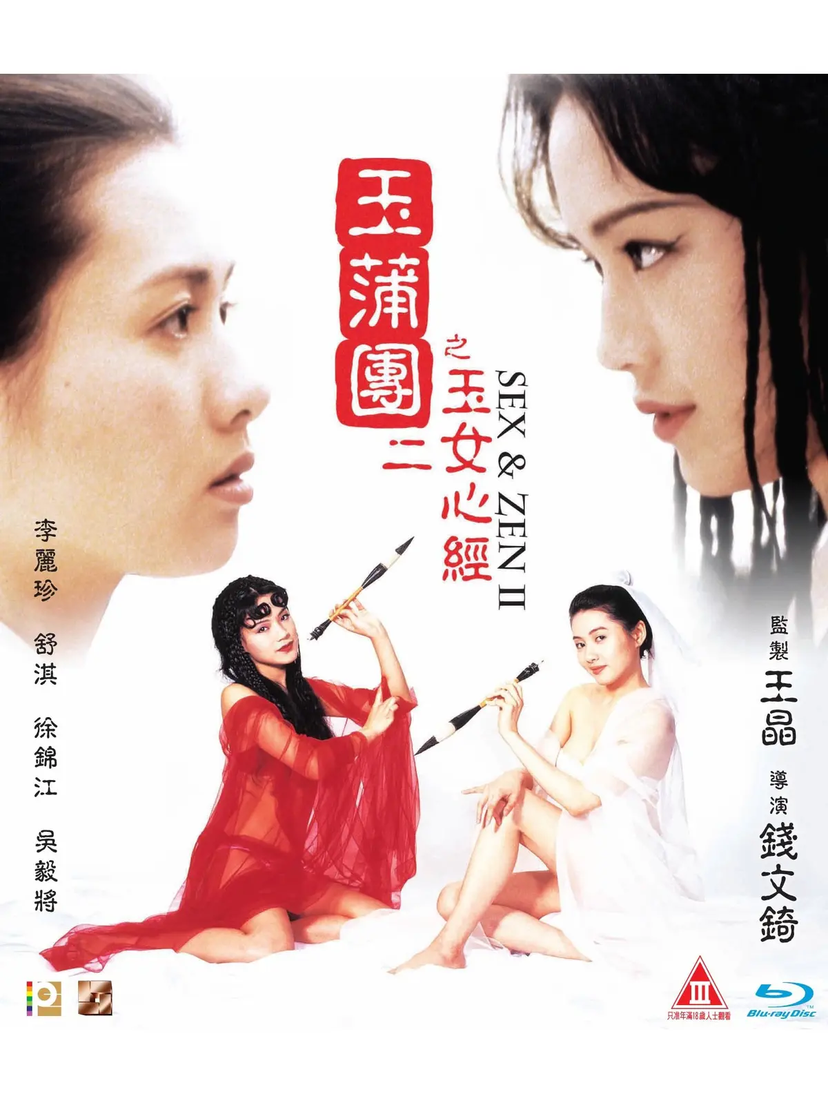 《玉蒲团之玉女心经》高清1080P双语字幕完整版-免费在线观看VS影视-星空影院资源