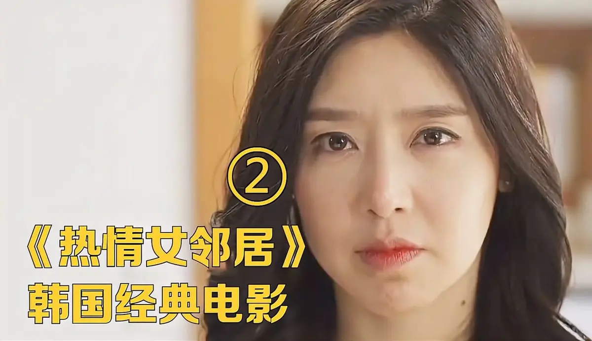 李采潭经典作品《热情的邻居》免费观看未删减版蓝光高清免费在线观看_星空电影韩国电影《热情的邻居》高清完整版在线播放-策驰影院_电影《热情的邻居》无删减超高清在线播放-星辰影院