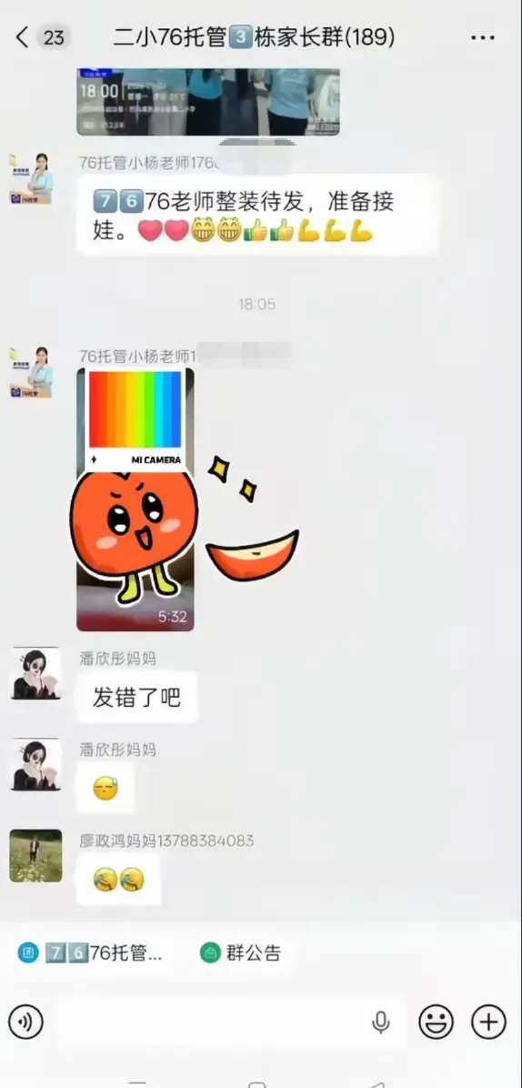 巴马茄子事件《巴马二小76托管小杨老师原视频后续》全网首发未删减-手机流畅播放完整版巴马二小76家长群原视频全程实录-网盘资源后续揭开家长群消息背后故事