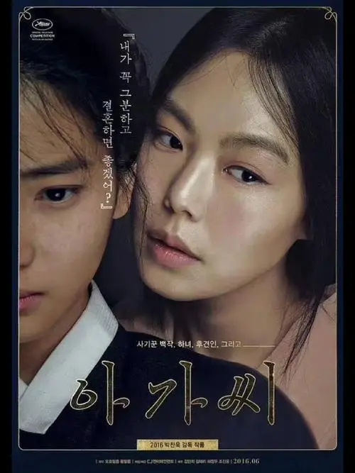 韩国爱情电影《小姐》未删减版高清免费在线观看-《小姐》完整版无广告播放