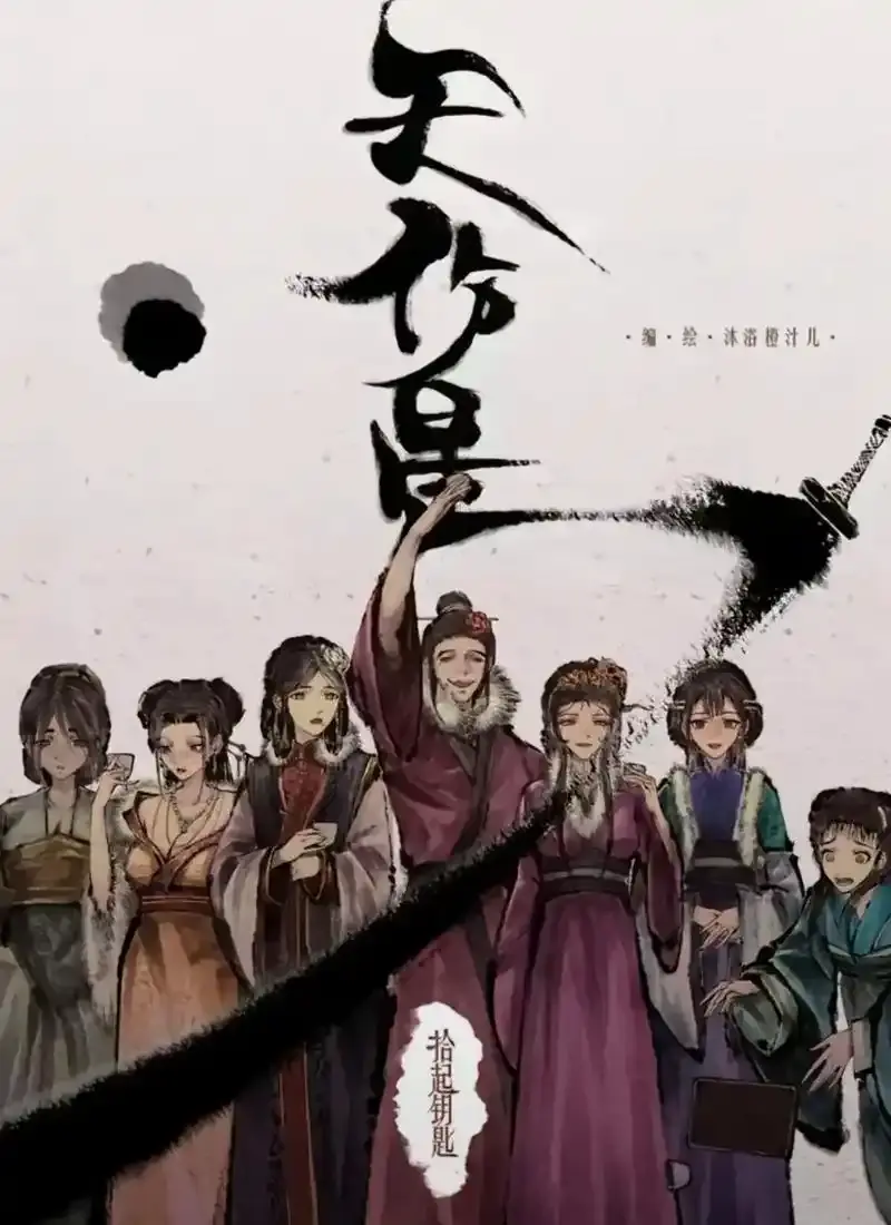 天伤星武松漫画免费阅读下拉观看-天伤星武松漫画最新章节更新-天伤星在线看漫画全集