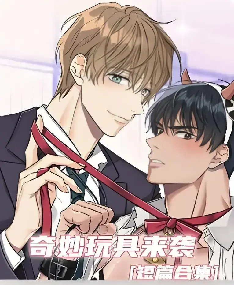 《奇妙玩具来袭》漫画完整版全集免费看 - 超清画质下拉式免费阅读热门韩漫 - 玩具的自我意识觉醒奇幻大乱斗