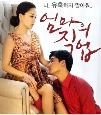 《妈妈的职业》高清无删减版在线观看 - 韩国爱情伦理剧完整版 - 迅雷夸克网盘资源免费播放