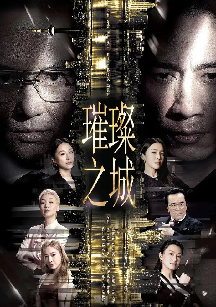 《璀璨之城》相关资源图片