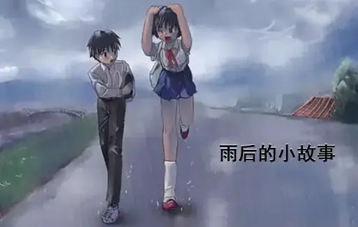 《雨后小故事》高清未删减版-姐弟互动动画竟藏了这些细节-免费在线观看-免费播放-完整版下载-樱花动漫-你们还记得雨里那对姐弟的经典动作吗？