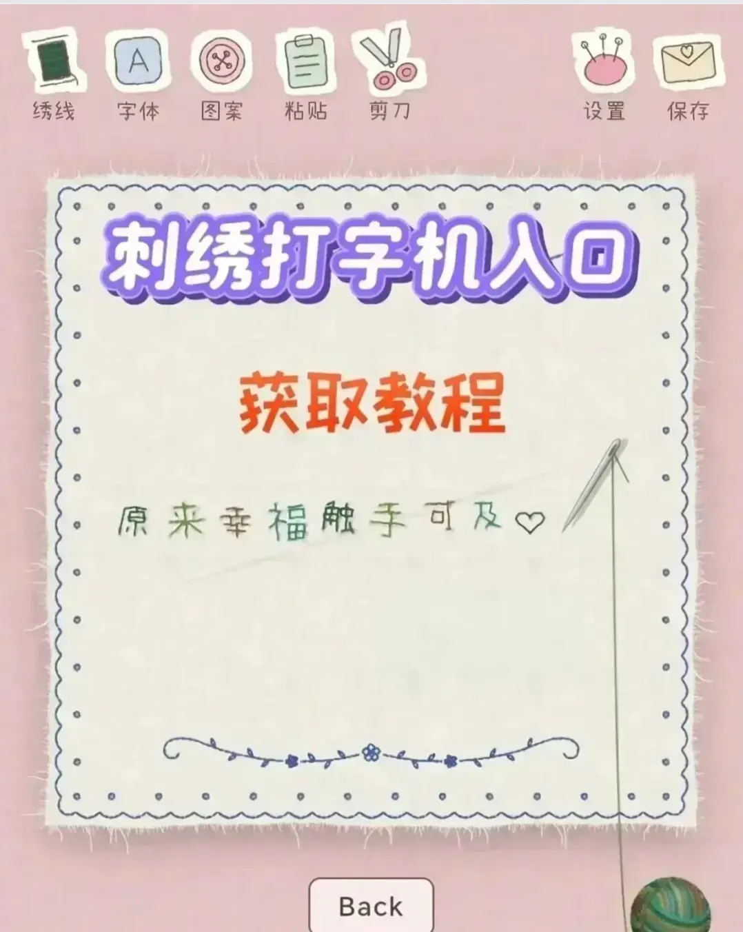 《刺绣打字机》相关资源图片