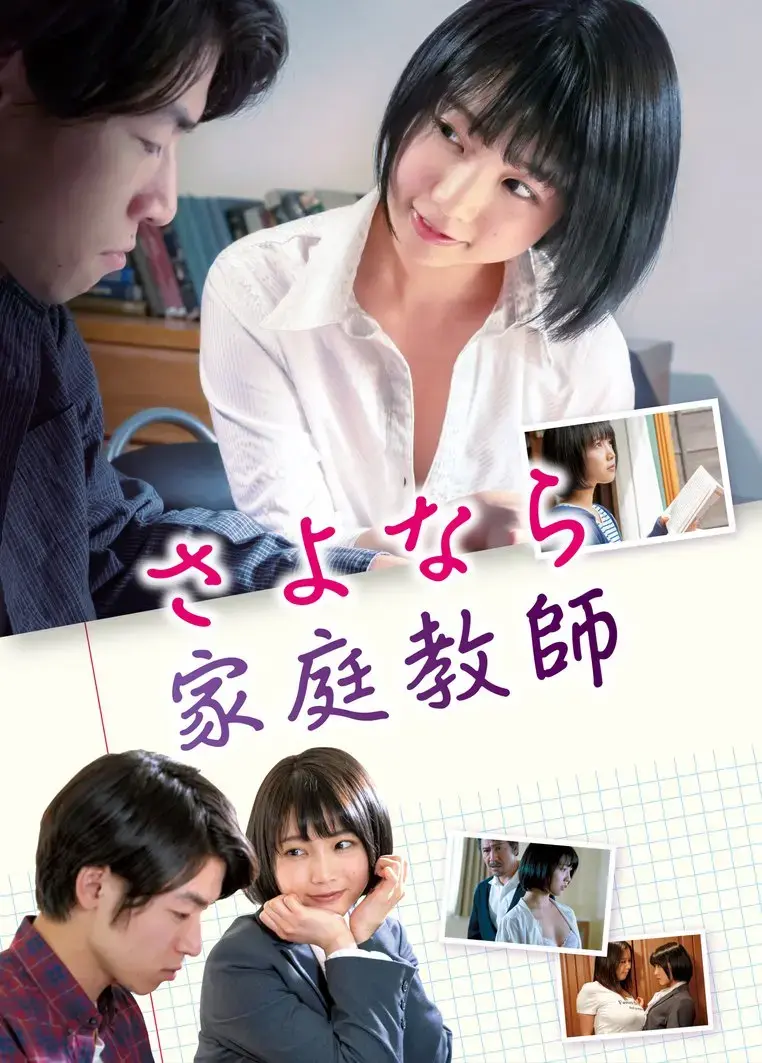 《家庭教师》未删减版高清免费在线观看_日本电影《家庭教师》高清完整版在线观看无广告- VS影院_日本《家庭教师》 电影完整版高清免费在线观看-星辰影院