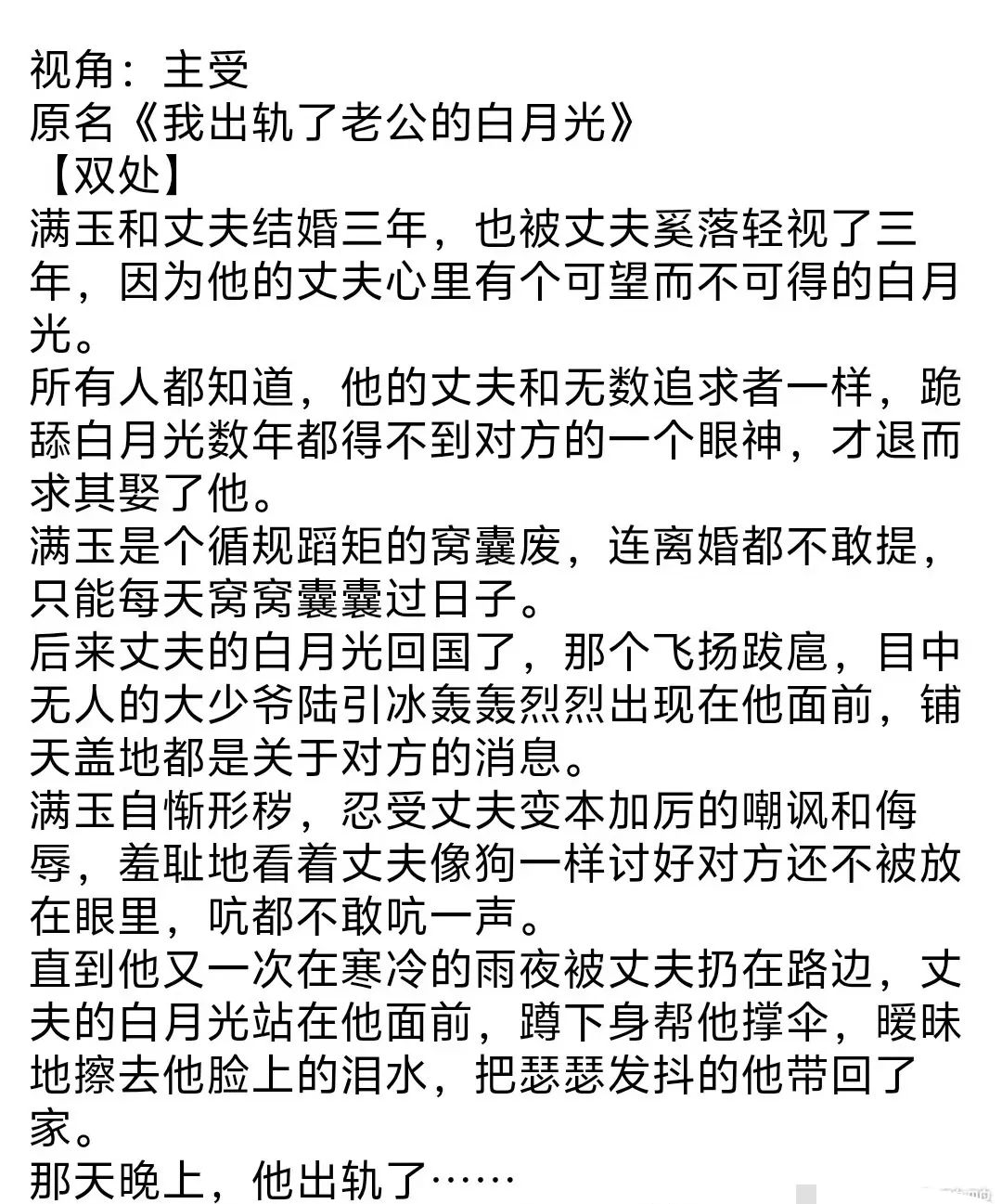 《老公对不起》乌合之宴完整全文TXT免费在线阅读-老公对不起无删减全集资源-找乌合之宴完整版TXT看全集