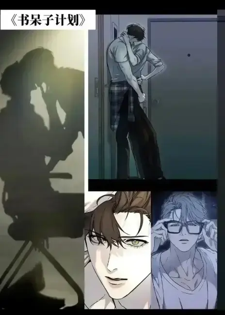 书呆子计划第二季