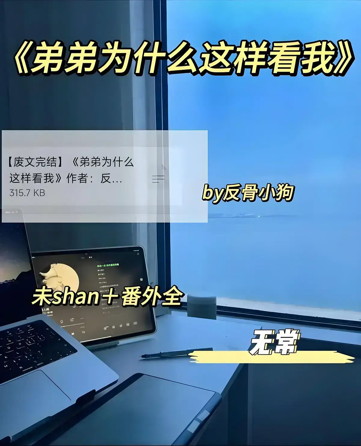 弟弟为什么这样看我