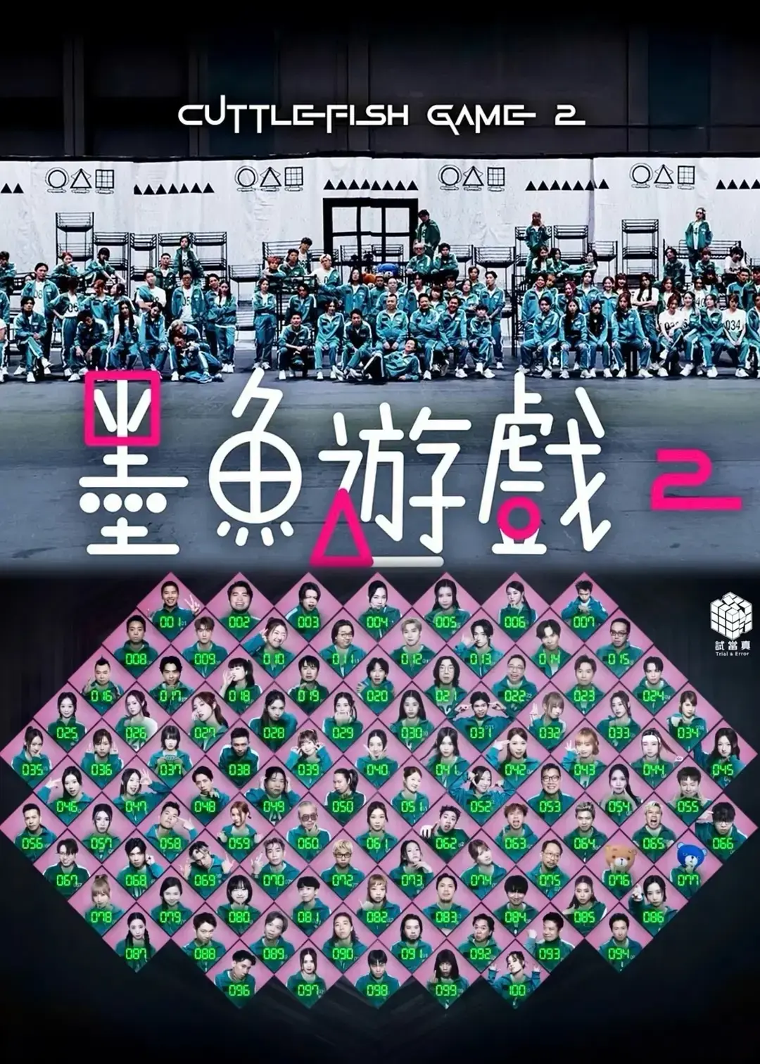 墨鱼游戏 2