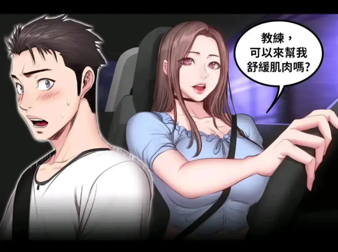 《健身教练》漫画全集免费阅读-正版韩漫健身教练全卷无弹窗在线浏览-快看漫画无广告下拉式阅读