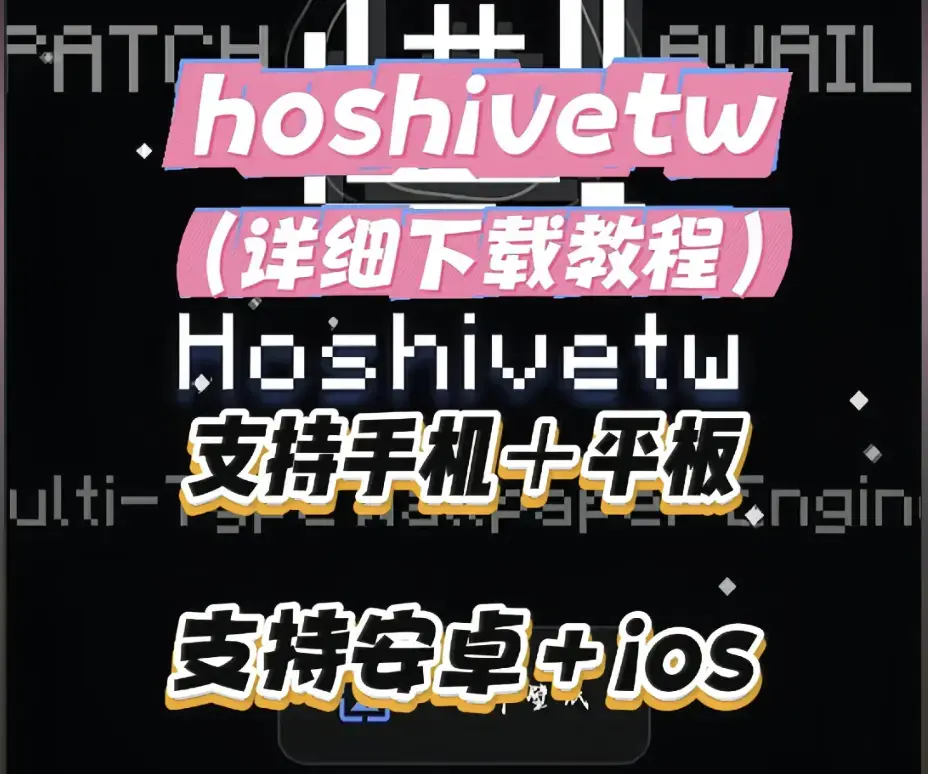 Hoshivetw下载安装完整教程 - 一步步操作演示 - 附常见问题与解决办法 - 资源下载全流程指南