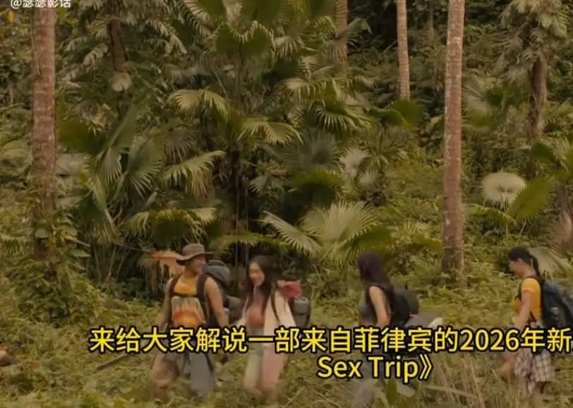 菲律宾惊悚爱情片《Sex Trip》2025年国语中字未删减版在线观看 - Sex Trip高清原声完整免费播放 - 策驰影视资源分享