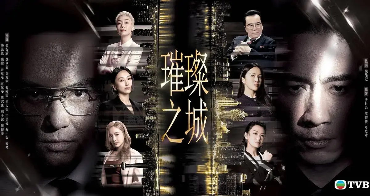 《璀璨之城》相关资源图片