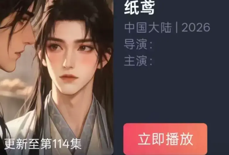 纸鸢