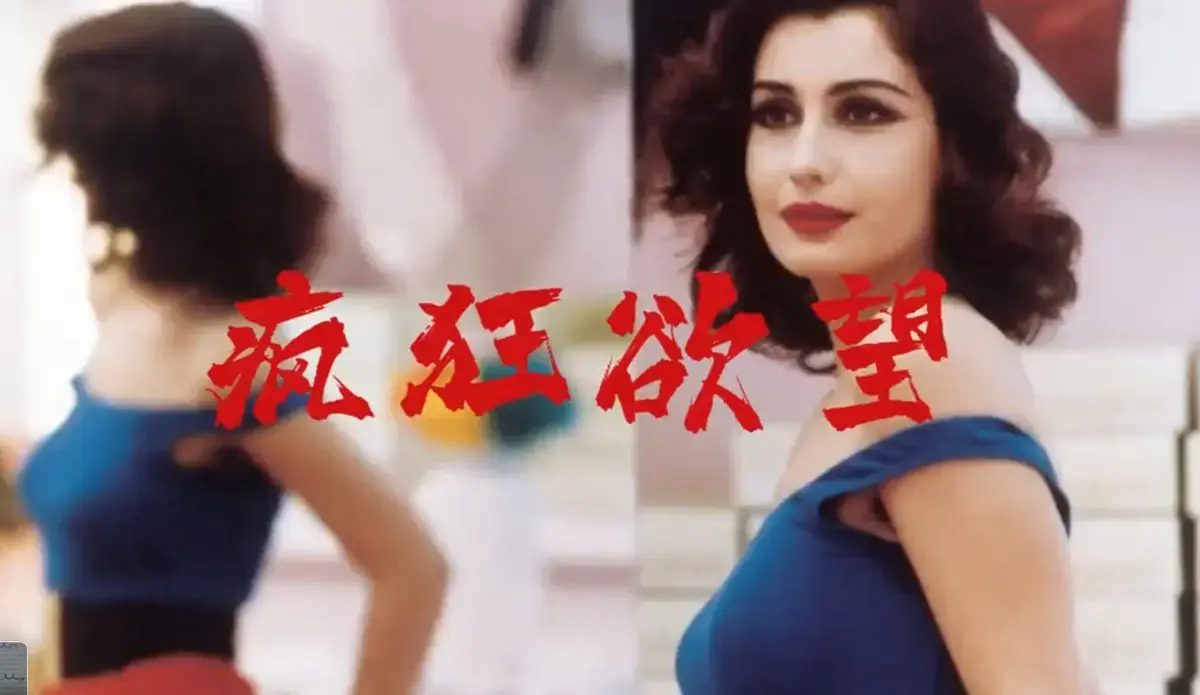 《疯狂欲望》1992意大利无删减全集HD高清在线观看-电影疯狂欲望好剧分享完整版-免费观看高清资源