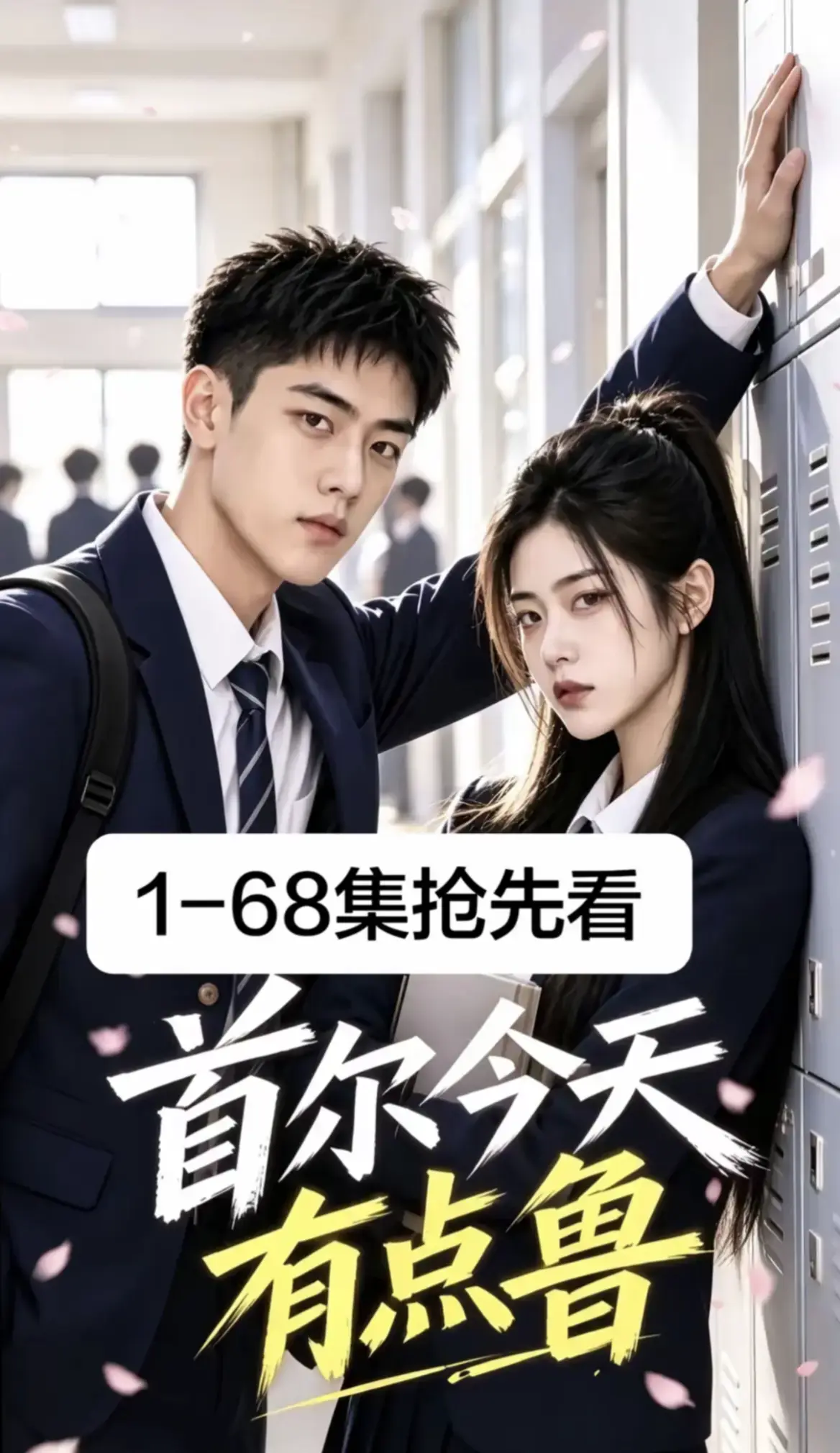 《首尔今天有点鲁》热门短剧全集完整版-高清无删减大结局免费在线观看-首尔今天有点鲁短剧高清资源