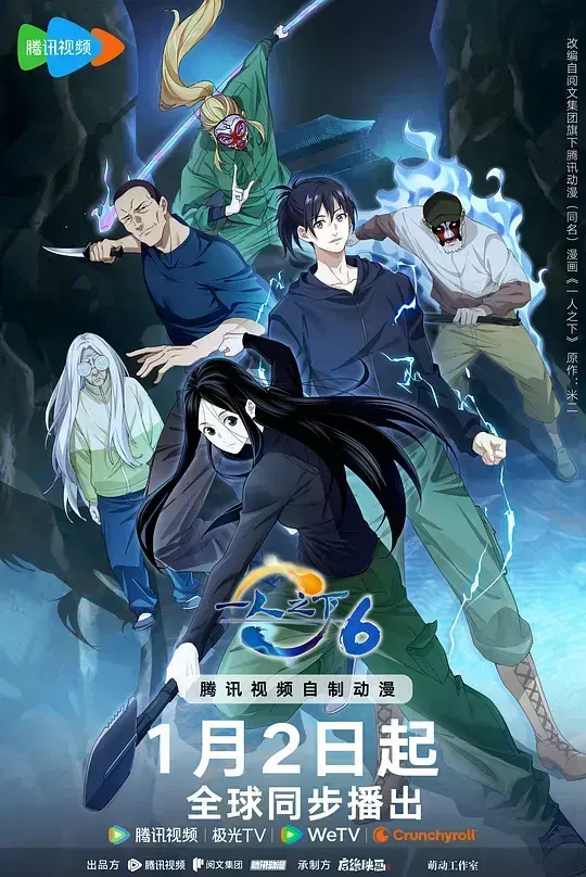 《一人之下第六季》相关资源图片