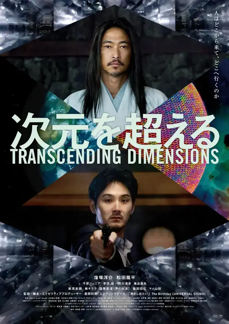 《超次元》2026日本奇幻大片4K原盘未删减完整版 - 高清全集中文版免费在线观看 - 超次元中字全集合集无广告夸克网盘资源 - 全网首发超越维度视界