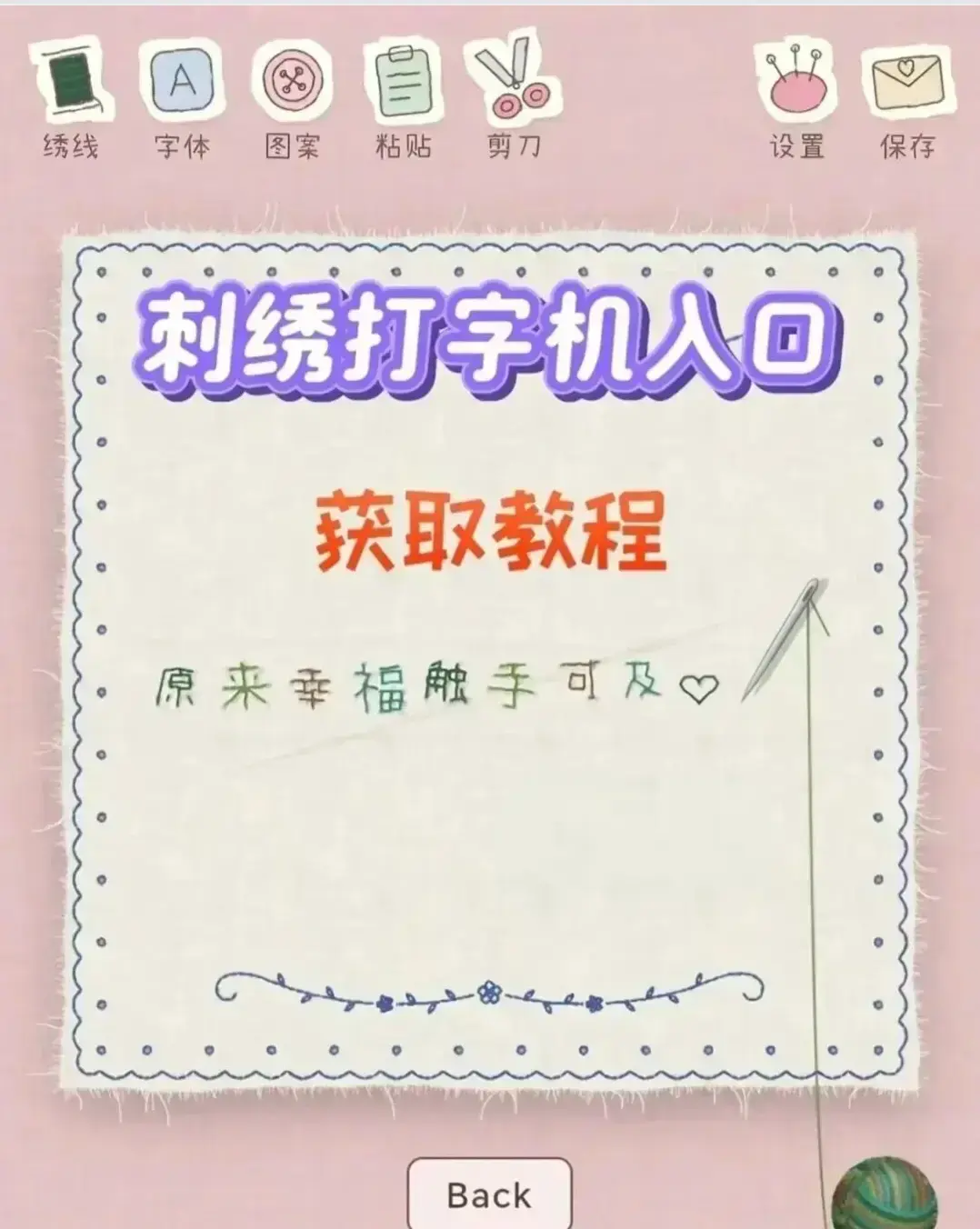 《刺绣打字机》相关资源图片