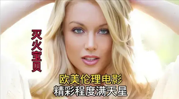 《灭火宝贝2》4K中字高清免费观看-蓝光未删减完整版在线播放-灭火宝贝2无删减流畅播放-动作剧情片