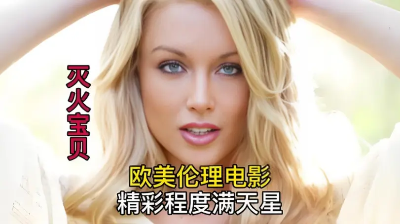 灭火宝贝