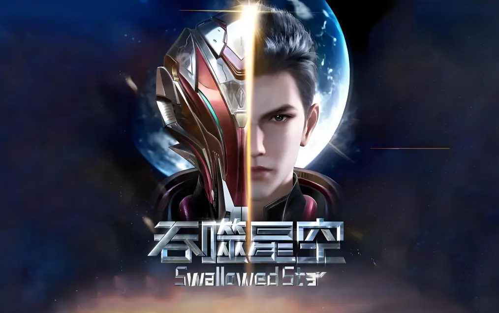 《吞噬星空》全集免费在线观看-樱花动漫高清完整版-吞噬星空2起源大陆等级境界划分-签到成神血洛大陆