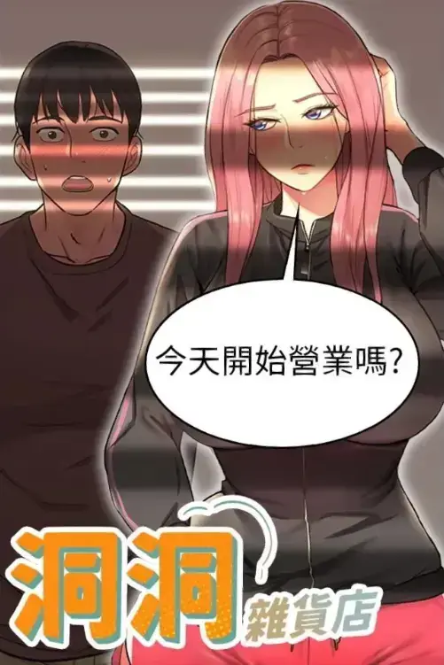 《洞洞杂货店》漫画全集免费看_最新完整章节下拉式畅读_快看漫画《洞洞杂货店》无广告下拉式阅读_洞洞杂货店漫画完整版免费分享-VS漫画