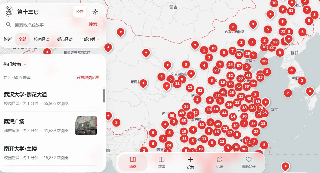 十三层城市异闻录