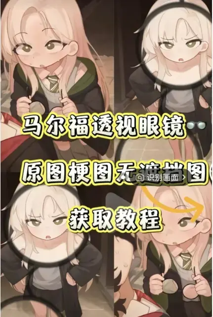 马尔福透视眼镜