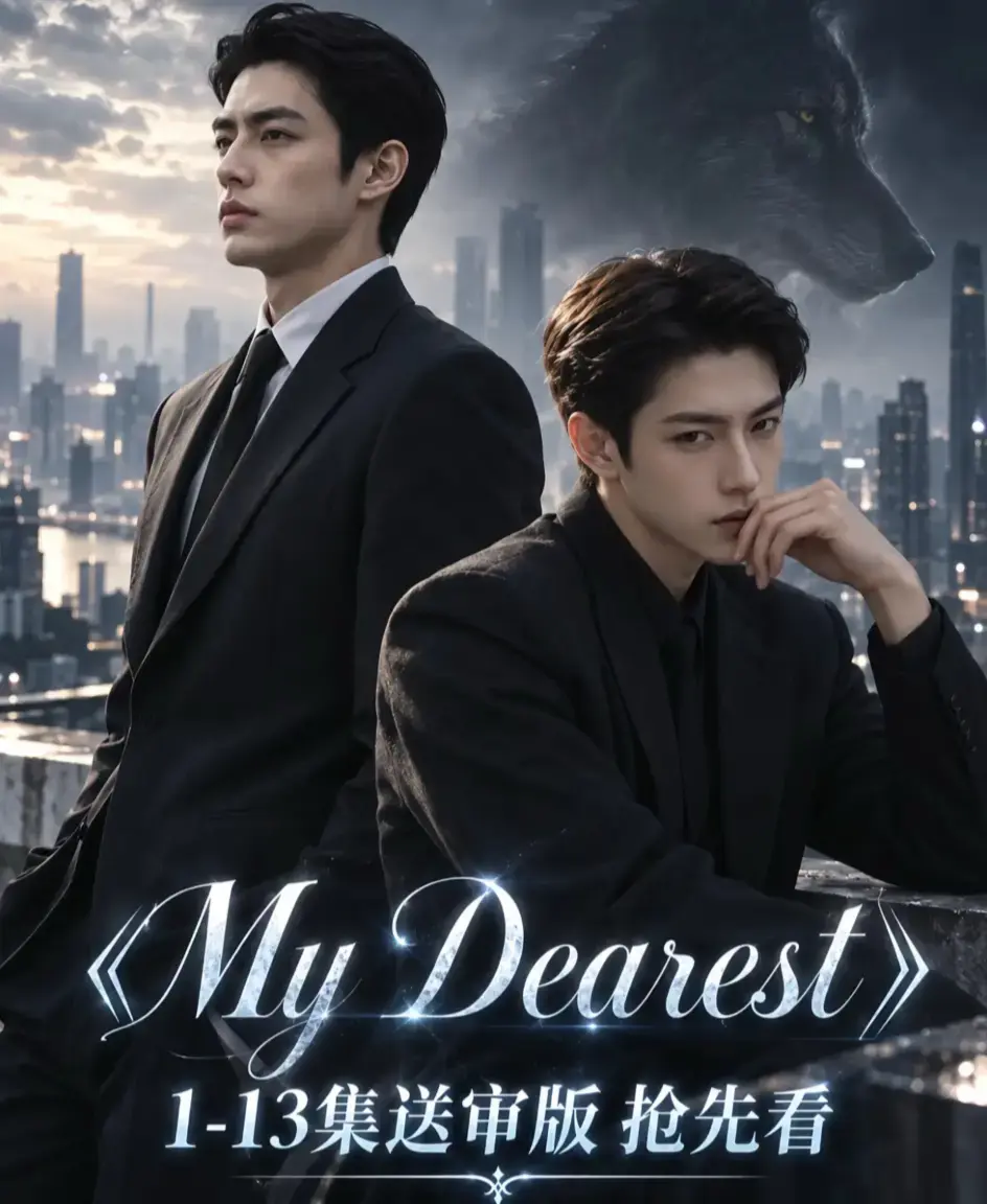 《My Dearest》短剧无删减全集高清免费在线观看-1-13集完整版极速加载-My Dearest无雾版4K蓝光画质收藏级体验