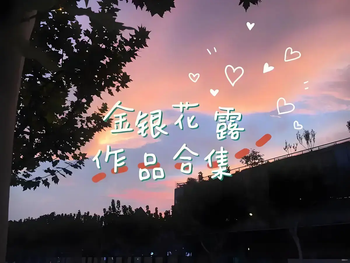《金银花露的所有书》相关资源图片