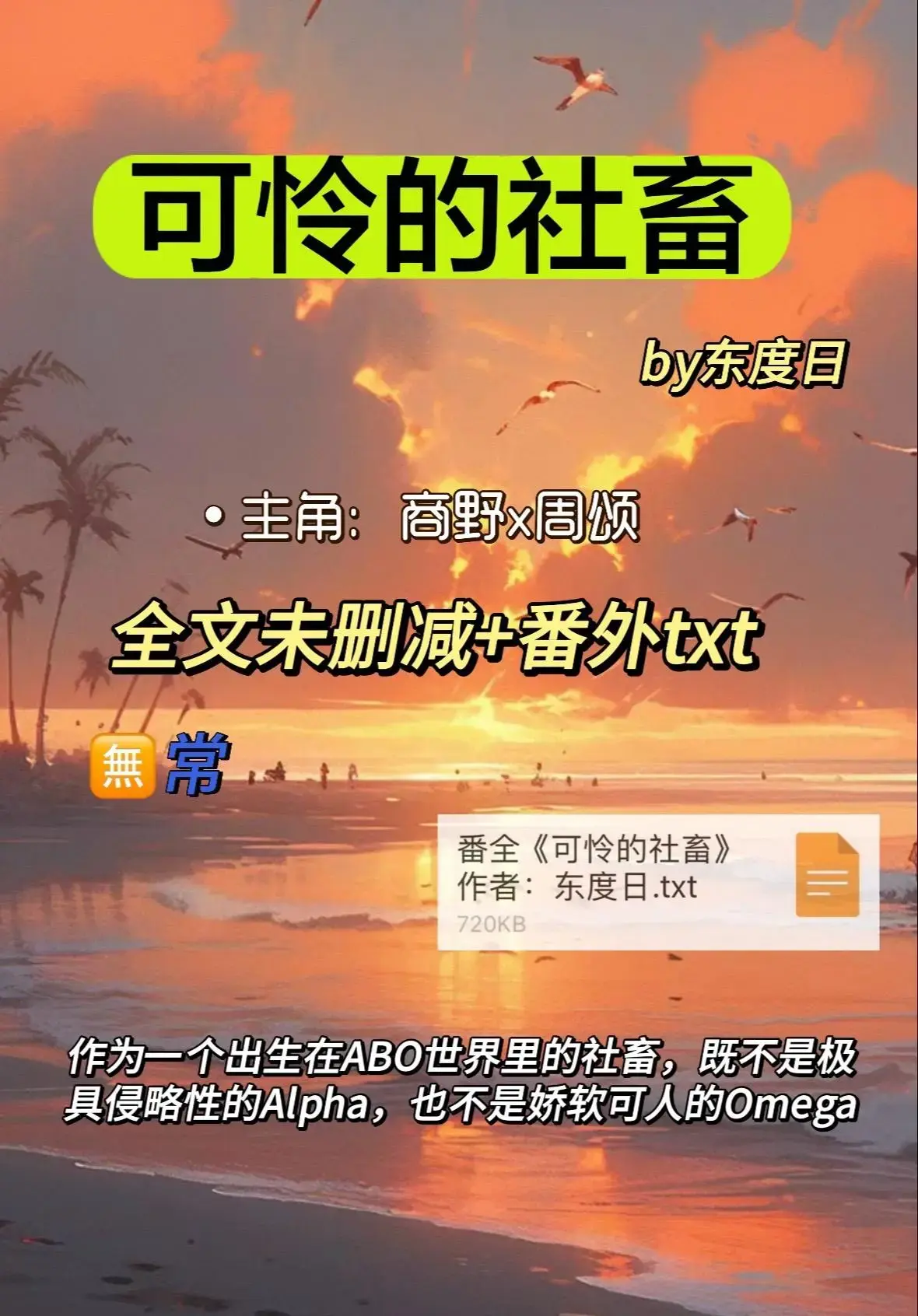 《可怜的社畜》未删减番外全本TXT下载-可怜的社畜免费阅读周颂小说-最新章节完整版网盘资源